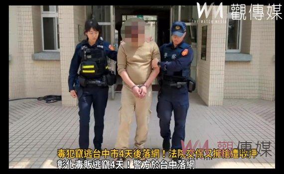 （有影片）／毒犯竄逃台中市4天後落網！被警抓法院交保又擁槍遭收押