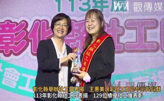 （有影片）／彰化縣舉辦社工日表揚　王惠美表彰社工們的辛勞與貢獻
