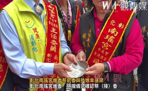 （有影片）／彰化南瑤宮進香活動歷史儀式完美呈現：祭貳香與換娘傘展開 