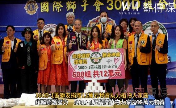 （有影片）／希望之光：300D-1區獅友捐贈12萬元物資助力植物人家庭