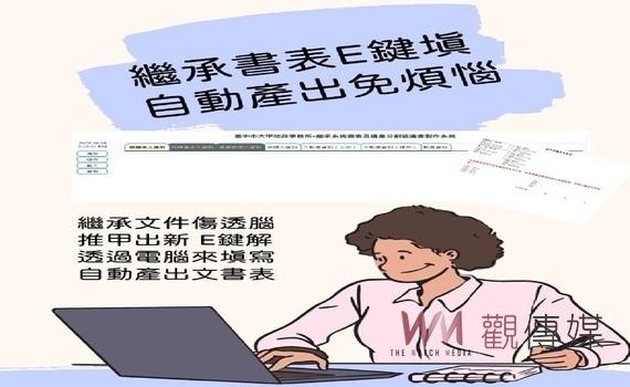 辦理繼承不求人！地政局：中市大甲地所新創繼承書表系統