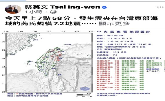 花蓮發生大地震  蔡總統指示全力救災