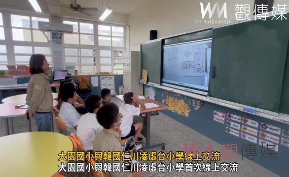 （有影片）／臺韓跨境教室連結：大園國小與韓國仁川凌虛台小學線上交流