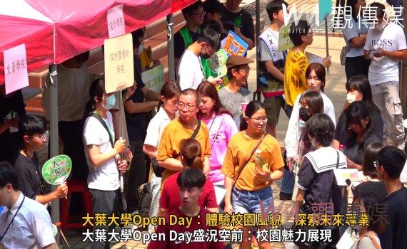 （有影片）／大葉大學Open Day：體驗校園風貌　探索未來專業