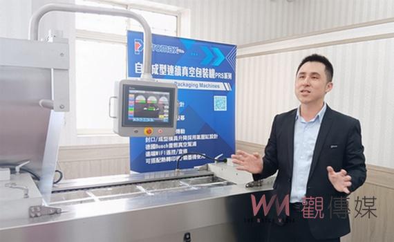 台灣食品包裝機械的隱形冠軍 豐華食品機械專利保鮮成功拓展