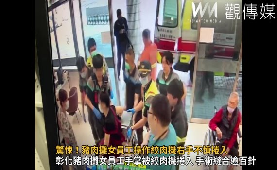 （有影片）／驚悚意外！彰化豬肉攤女員工手掌被絞肉機捲入　連人帶機送醫搶救