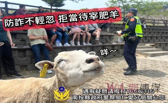 防詐事不關己 小心成了待宰肥羊