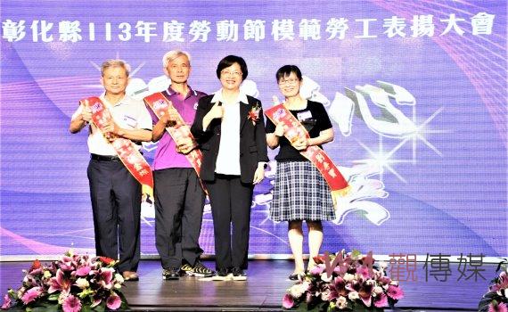 彰化縣113年度模範勞工表揚大會　縣長王惠美表揚403名模範勞工 