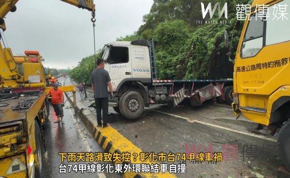 （有影片）／下雨天路滑致失控？彰化市台74甲線車禍：聯結車撞毀變電箱