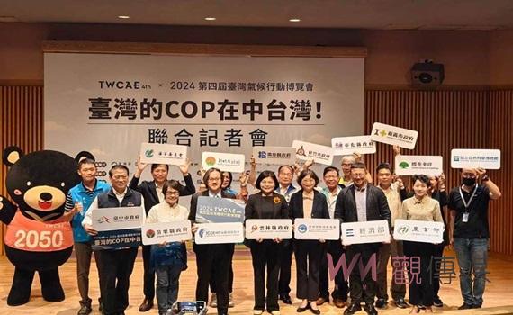 第四屆臺灣氣候行動博覽會    八縣市首長共同臉書響應 