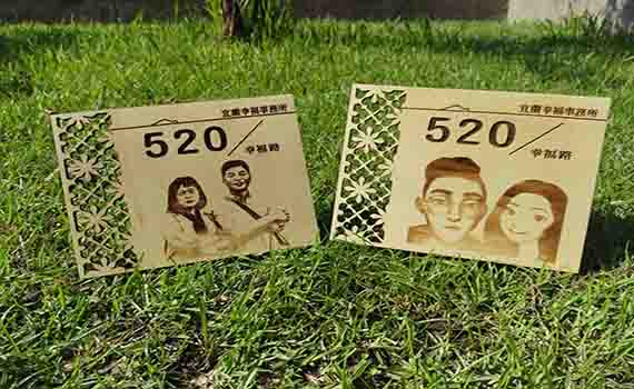  520「我愛你！」 新人結婚登記宜蘭戶政所贈客製「幸福門牌」
