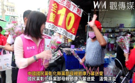 （有影片）／中國國民黨彰化縣黨部母親節康乃馨送愛　溫暖送到每個角落
