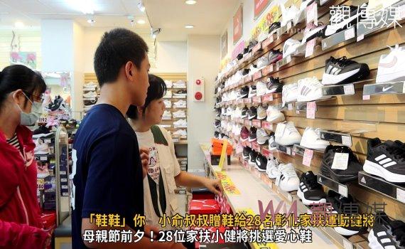 （有影片）／愛心大叔俞幃騰母親節為28位家扶運動小健將買運動鞋