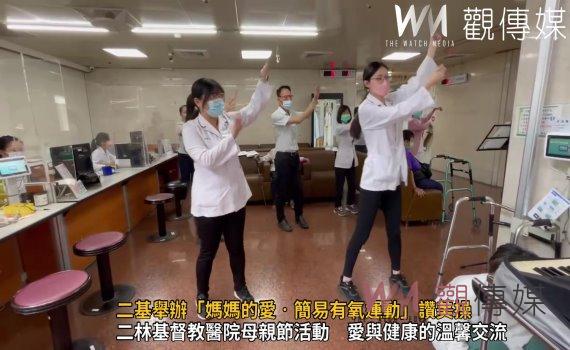 （有影片）／二林基督教醫院母親節活動溫馨舉行　愛的關懷與健康分享