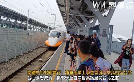 （有影片）／高鐵彰化站圓夢行　埔里山頂上學童首度搭乘高鐵遊台北