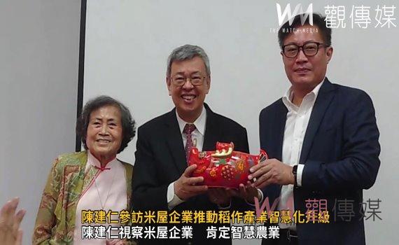 （有影片）／陳建仁訪視米屋企業　智慧農業引領台灣稻作產業升級