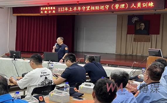 北港警分局偕守望相助隊　攜手共同建構治安家園