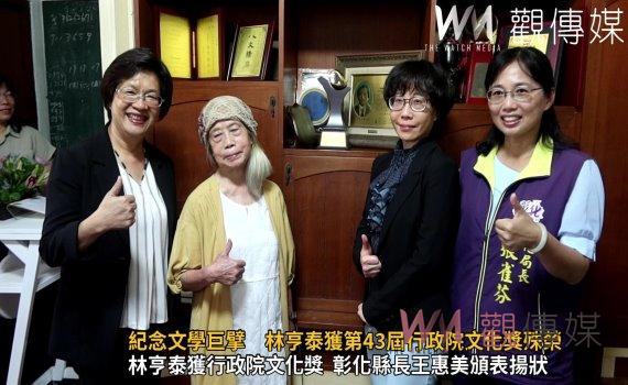 （有影片）／紀念文學巨擘　林亨泰獲第43屆行政院文化獎殊榮　王惠美頒發表揚狀