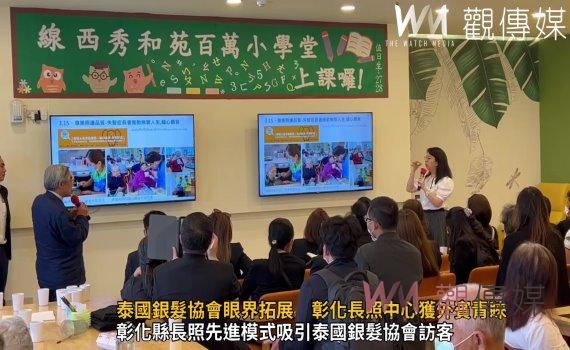 （有影片）／泰國銀髮健康商業服務協會代表訪台　探訪長照先進模式