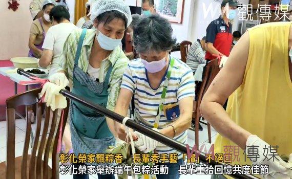 （有影片）／溫馨傳承‧粽香四溢　榮家端午包粽「趣」長輩重拾回憶