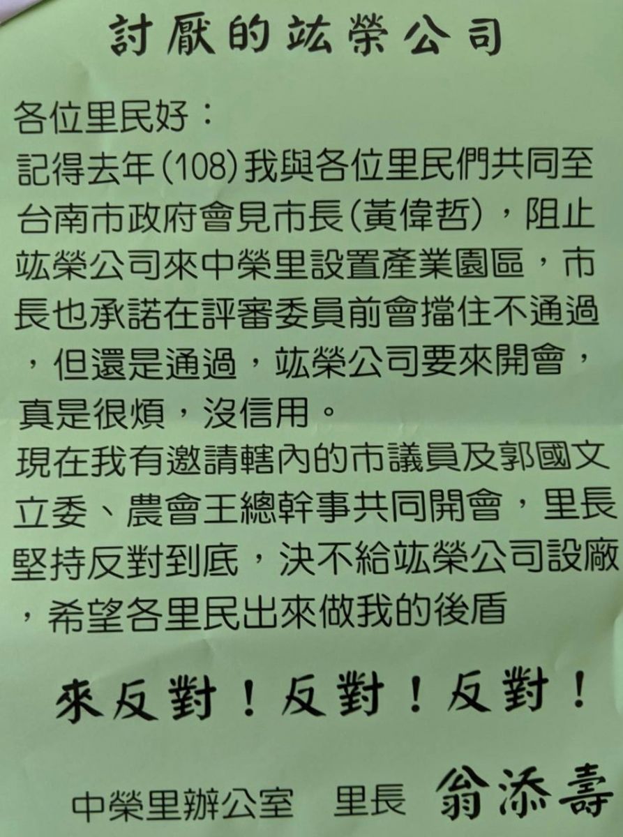 市長、議員都「要擋下」　台南高汙染產業設園區竟悄通過 - https://www.watchmedia01.com