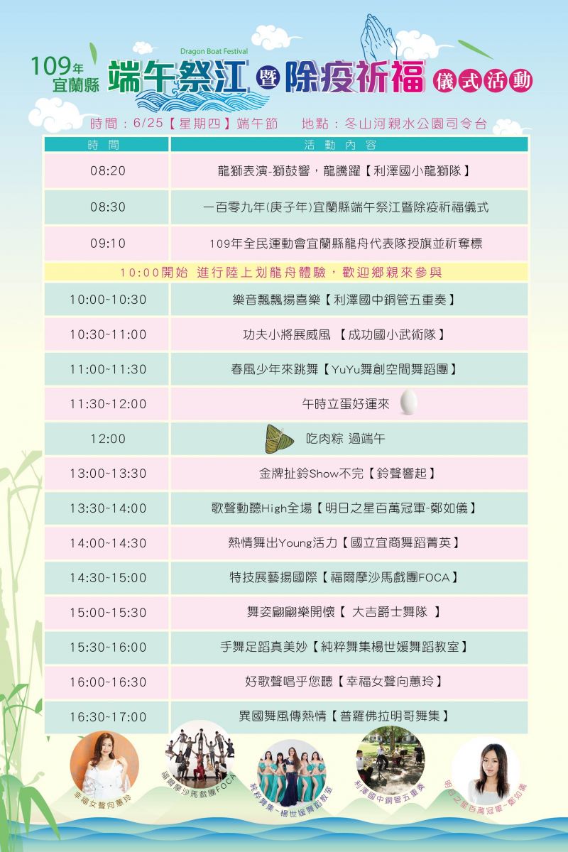 端午節沒有龍舟賽 冬山河一樣很精彩 - https://www.watchmedia01.com