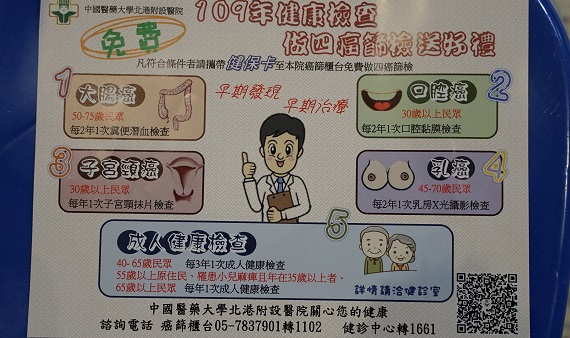影／癌症時鐘年年快轉　媽祖醫院揪癌篩檢抽大獎 - https://www.watchmedia01.com