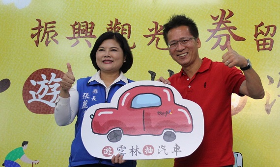 振興觀光券留雲林爆紅　抽汽車送農場咖啡園 - https://www.watchmedia01.com