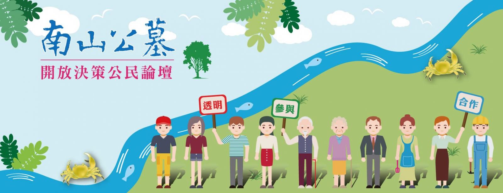 民團質疑假開發真掠奪　市府：南山公墓無全面開發計畫 - https://www.watchmedia01.com