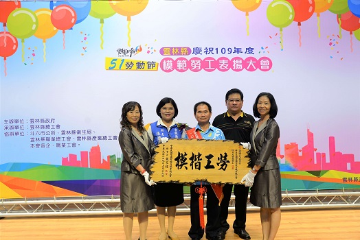 雲林模範勞工表揚大會　87名模範勞工獲表揚 - https://www.watchmedia01.com