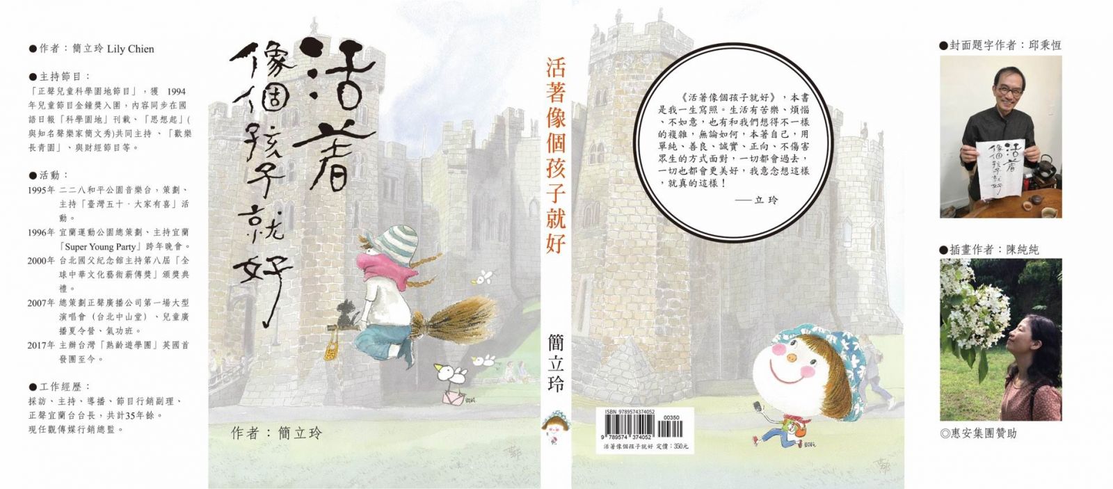 資深廣播人出書 簡立玲訴說人生感悟 - https://www.watchmedia01.com
