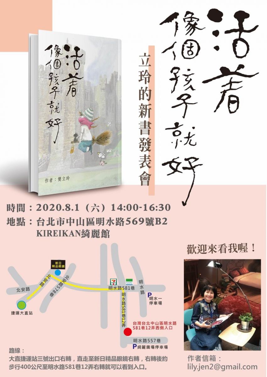 資深廣播人出書 簡立玲訴說人生感悟 - https://www.watchmedia01.com