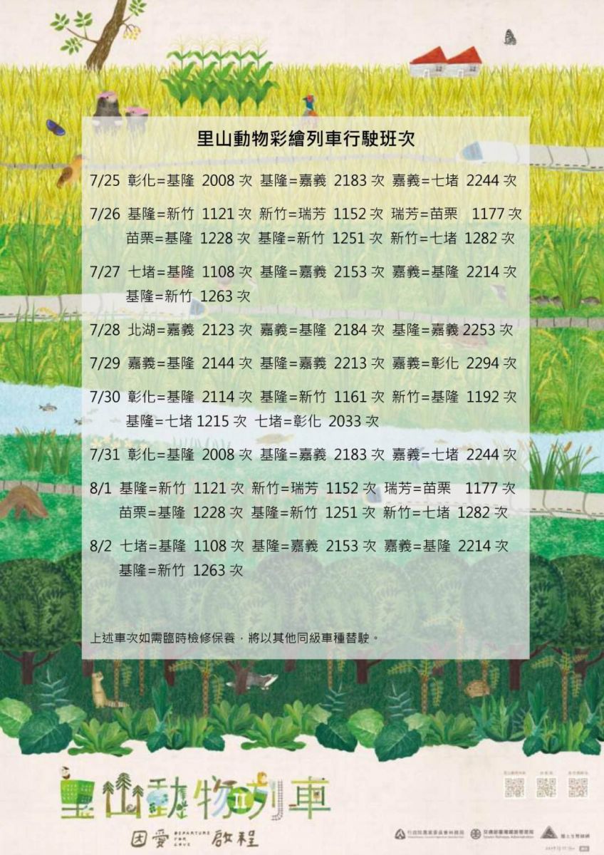 里山航行自然書寫創作聯展即日起在臺北車站西側走廊展出 - https://www.watchmedia01.com