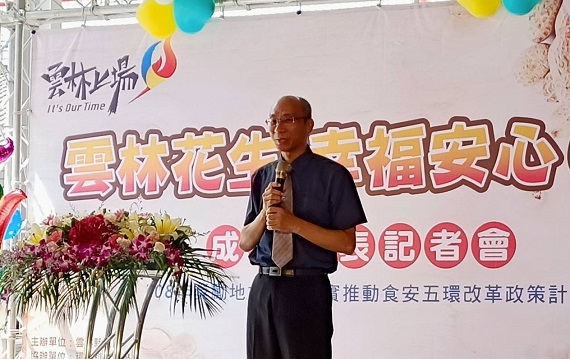 雲林花生的幸福滋味　產官學合作行銷在地農產品 - https://www.watchmedia01.com