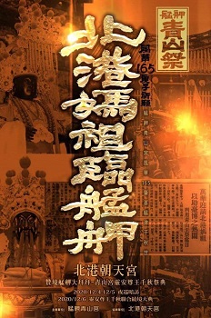 影／北港媽遊艋舺已睽違85載　青山宮送大帖邀朝天宮續緣 - https://www.watchmedia01.com