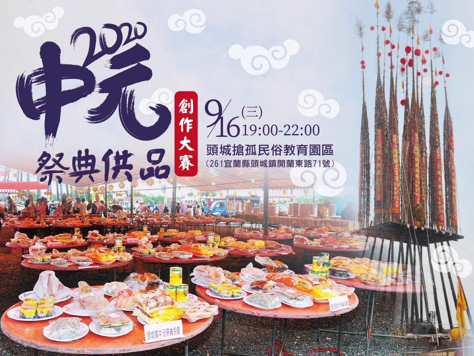 「好兄弟」也驚艷！頭城搶孤停辦「辦桌供品創作大賽」登場 - https://www.watchmedia01.com