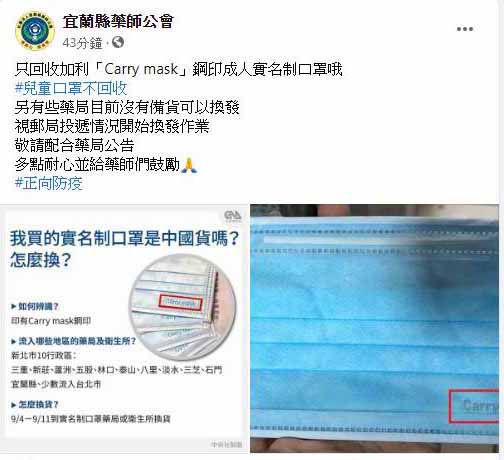 「加利」紕漏善後 宜縣換貨兒童口罩不回收 - https://www.watchmedia01.com
