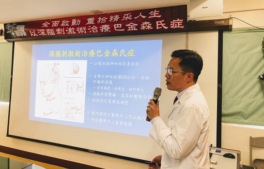 台大成功治療巴金森氏症　以深腦刺激術治三例 - https://www.watchmedia01.com