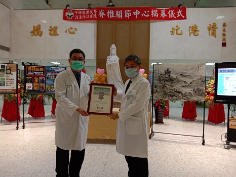 北港媽祖醫院「脊椎關節中心」揭牌 - https://www.watchmedia01.com