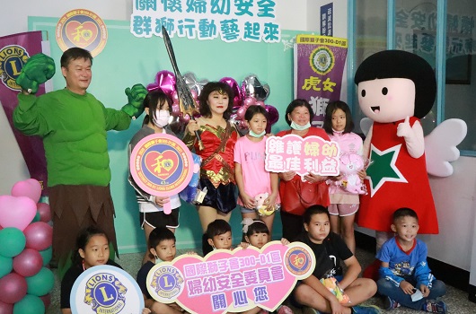 婦幼英雄聯盟　群獅行動藝起來捍衛婦幼權益 - https://www.watchmedia01.com