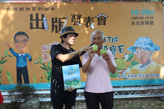 古坑首波創作繪本　結合農特產及人文精神 - https://www.watchmedia01.com