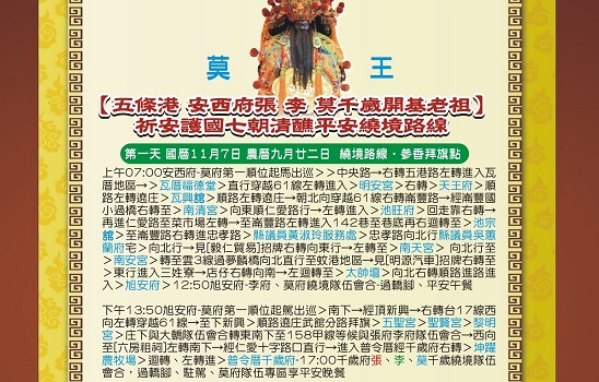 五條港安西府建醮7日起遶境　2天大遶境為民祈福除疫 - https://www.watchmedia01.com