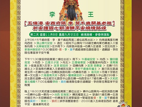 五條港安西府建醮7日起遶境　2天大遶境為民祈福除疫 - https://www.watchmedia01.com