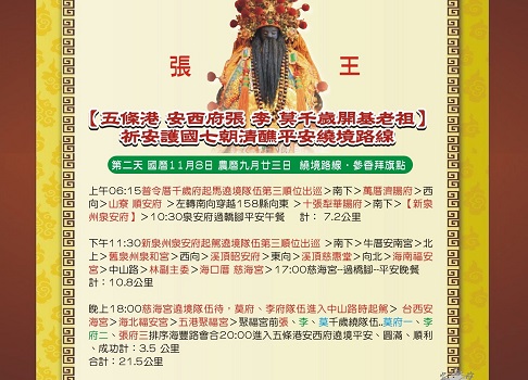 五條港安西府建醮7日起遶境　2天大遶境為民祈福除疫 - https://www.watchmedia01.com