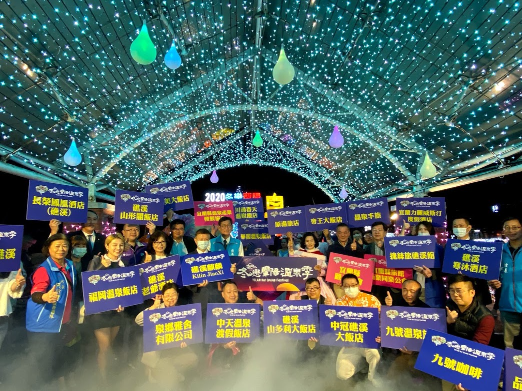 2020冬戀蘭陽溫泉季　12月4日起礁溪湯圍溝溫泉公園登場 - https://www.watchmedia01.com