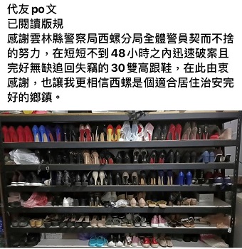 雲林高跟鞋大盜被逮　西螺警48小時破案 - https://www.watchmedia01.com