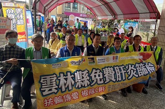國際扶輪免費提供　雲林鄉親C型肝炎篩檢 - https://www.watchmedia01.com