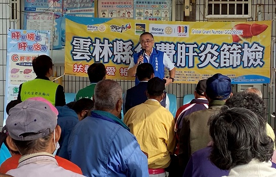 國際扶輪免費提供　雲林鄉親C型肝炎篩檢 - https://www.watchmedia01.com