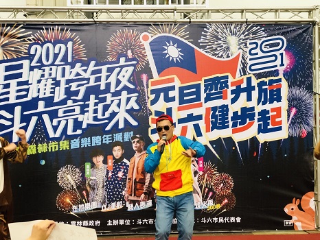 斗六星耀跨年夜　元旦升旗、健走拿好禮 - https://www.watchmedia01.com