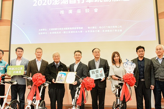 2020澎湖自行車跳島旅遊推廣座談會 打造世界級自行車旅遊環境 - https://www.watchmedia01.com